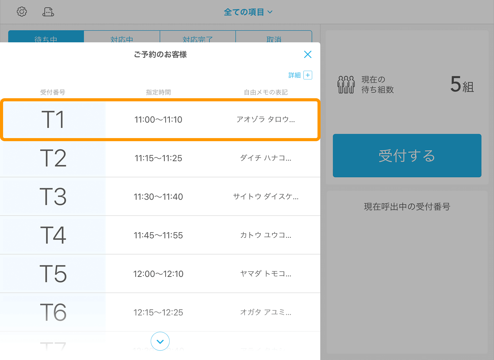 Airウェイト 店舗モード Airリザーブ連携 予約一覧