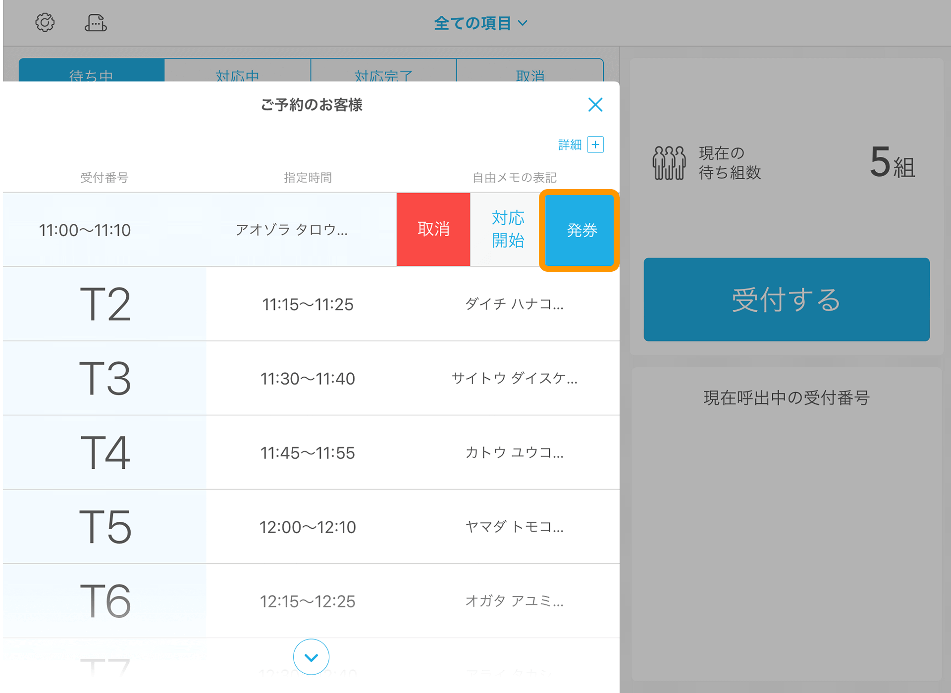 Airウェイト 店舗モード Airリザーブ連携 案内操作