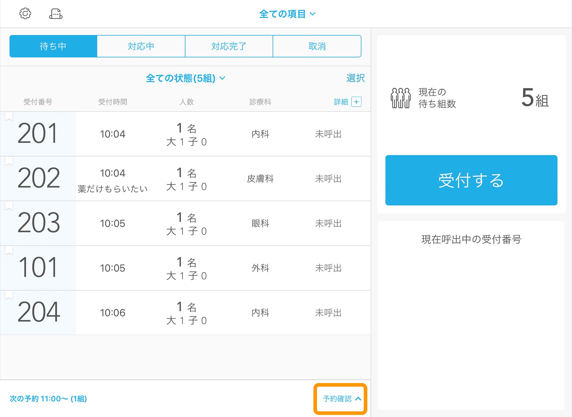 Airウェイト 店舗モード