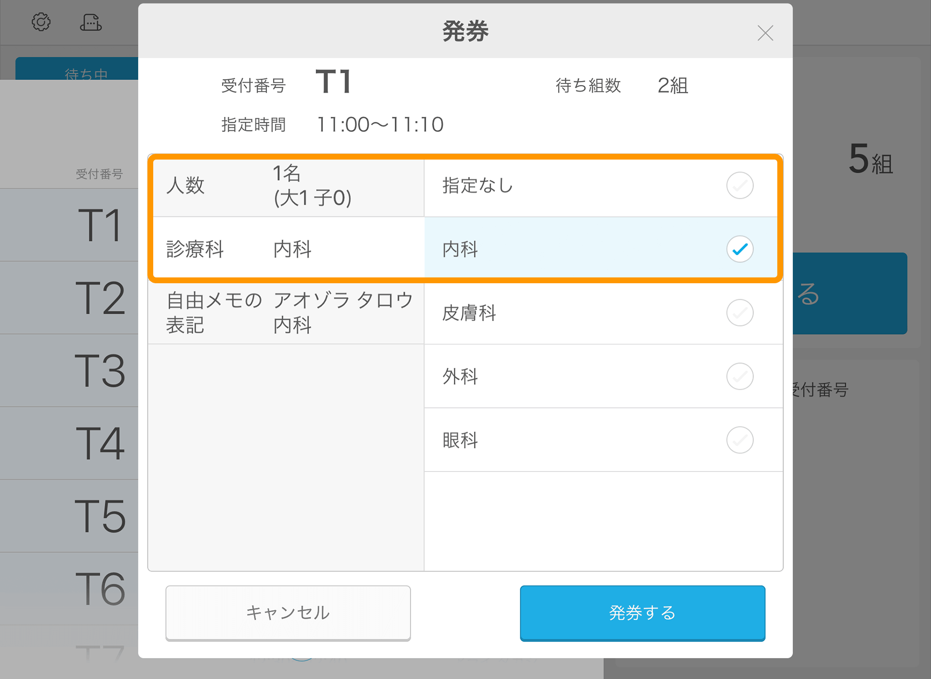 Airウェイト 店舗モード Airリザーブ連携 発券