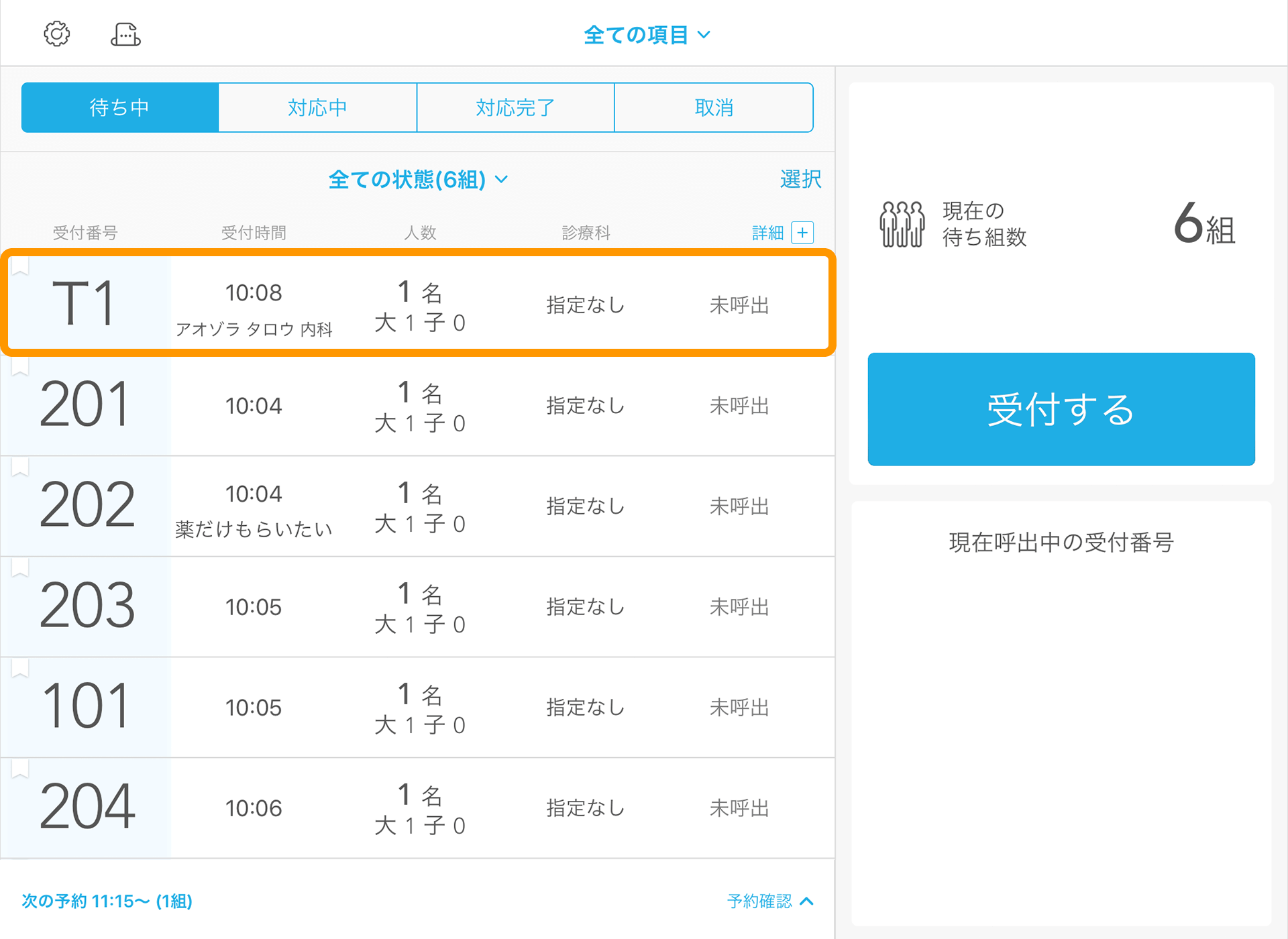 Airウェイト 店舗モード Airリザーブ連携