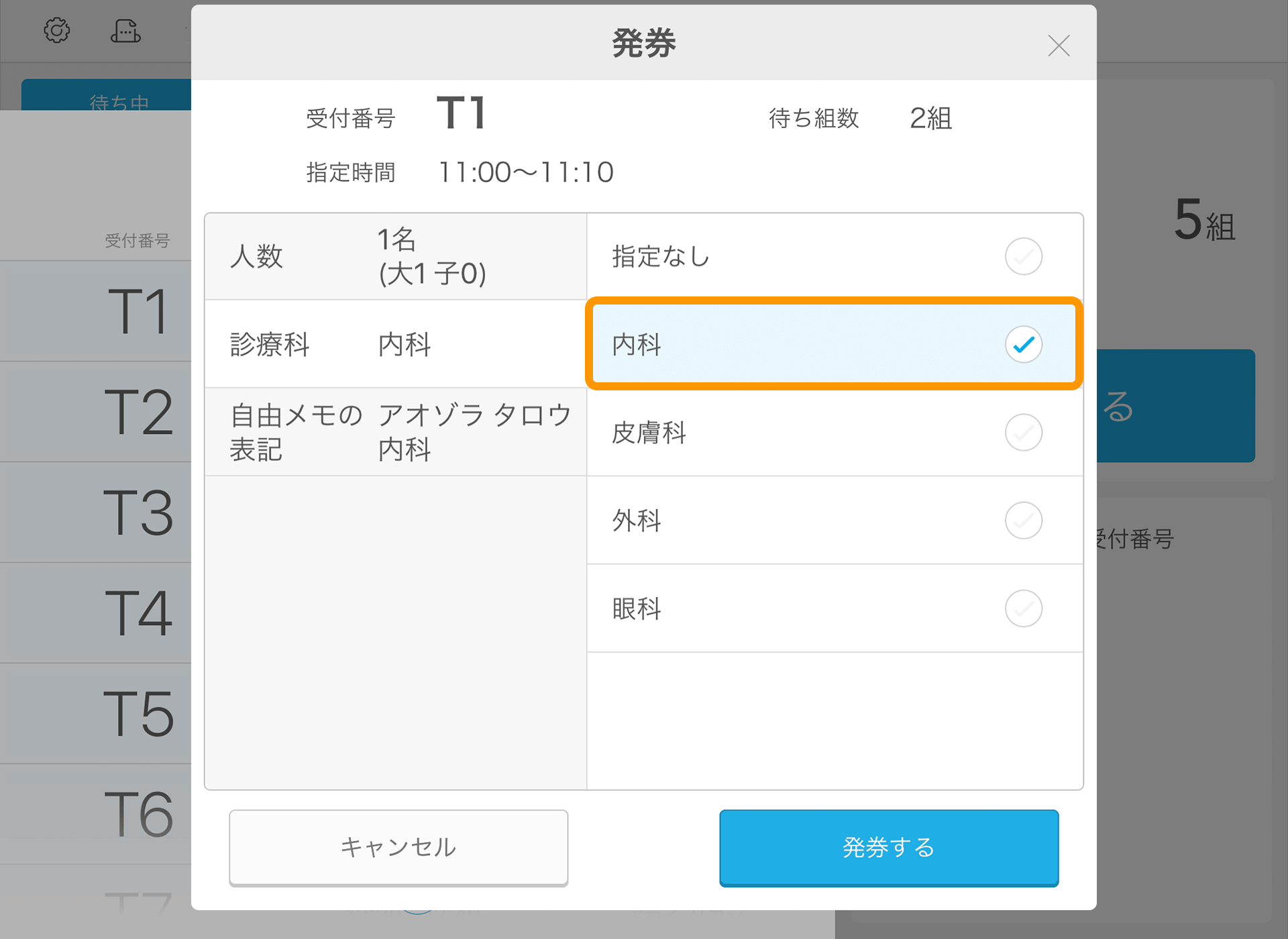 Airウェイト 店舗モード Airリザーブ連携 発券