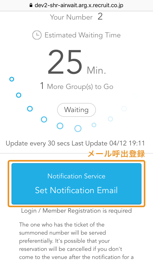 待ち状況確認画面(英語例