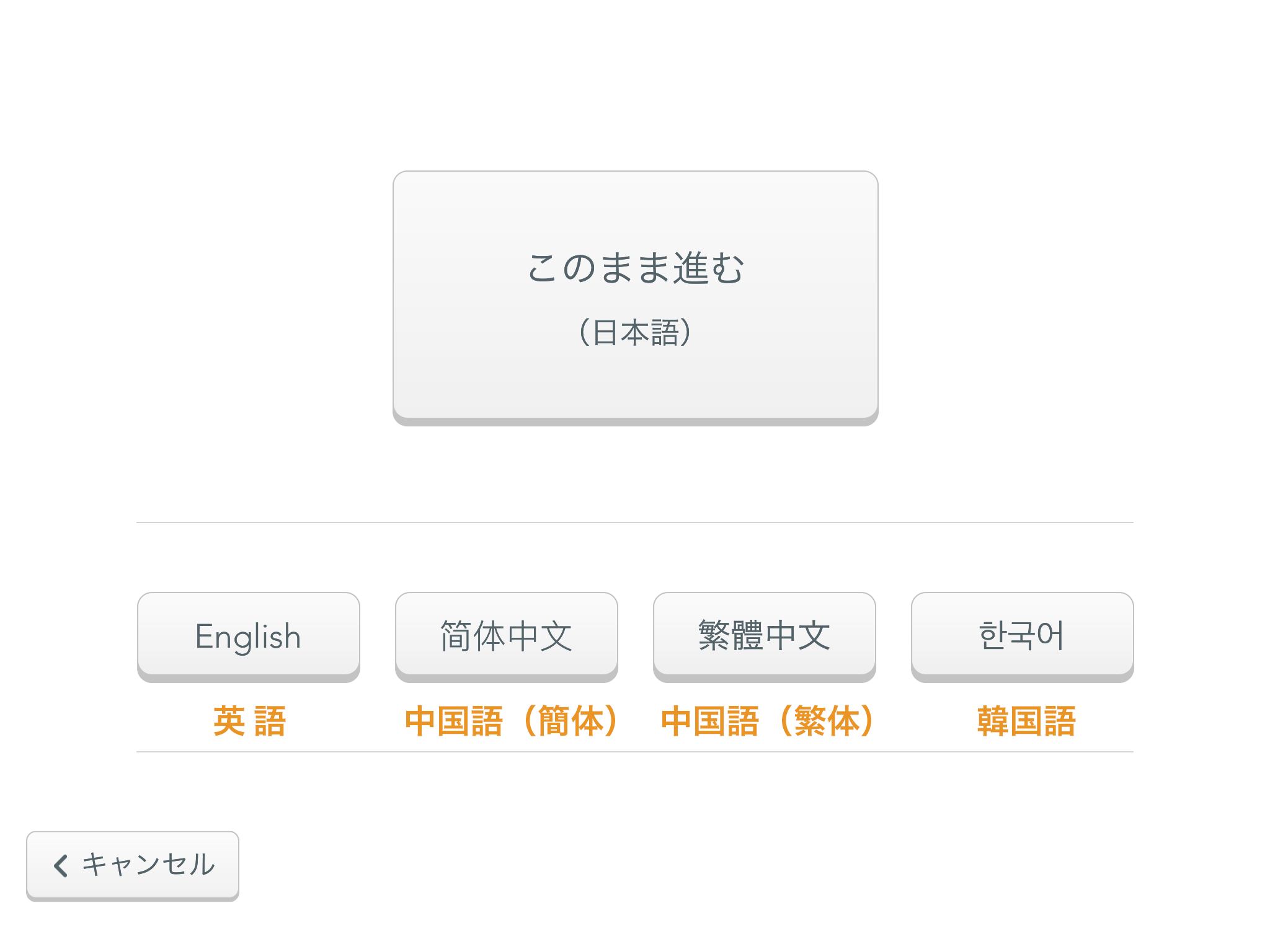 Airウェイト お客様モード 言語選択画面