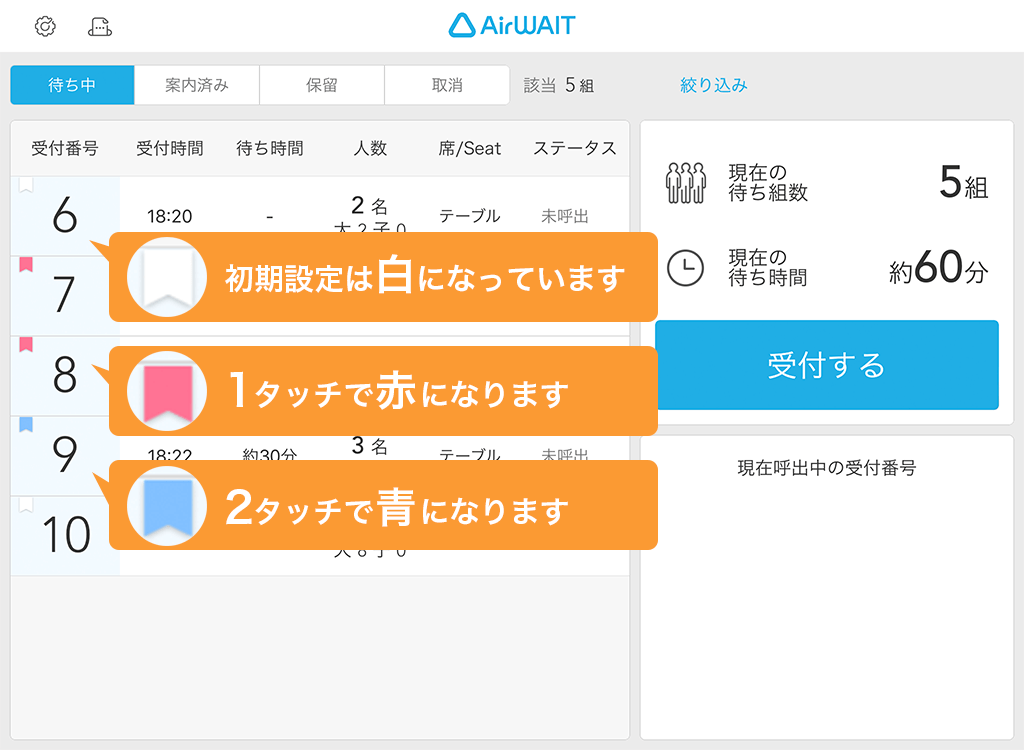 Airウェイト 店舗モード マーク表示