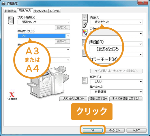 Airウェイト 初期設定ガイド 印刷の設定方法 印刷詳細：用紙／出力画面