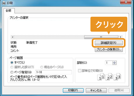 Airウェイト 初期設定ガイド 印刷の設定方法 印刷全般画面