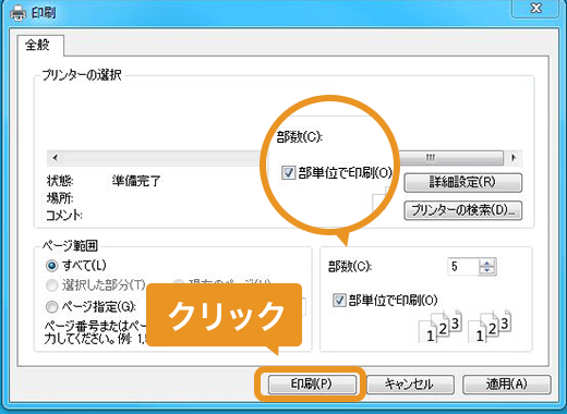 Airウェイト 初期設定ガイド 印刷の設定方法 印刷全般／印刷部数選択画面