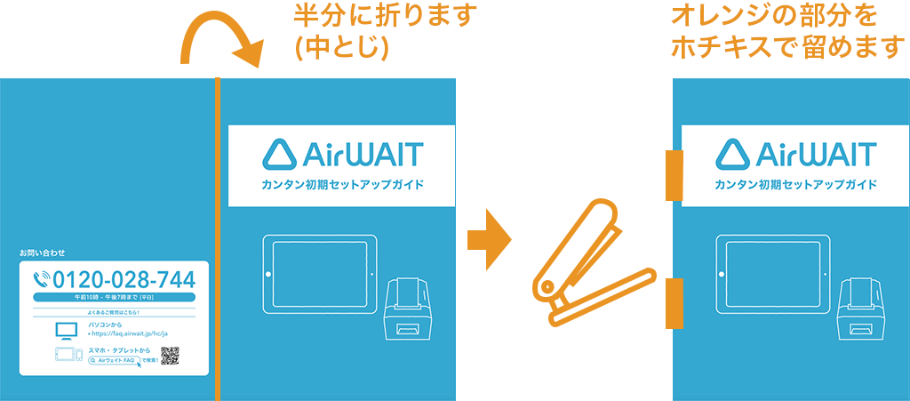 Airウェイト 初期設定ガイド 印刷の設定方法 印刷後製本