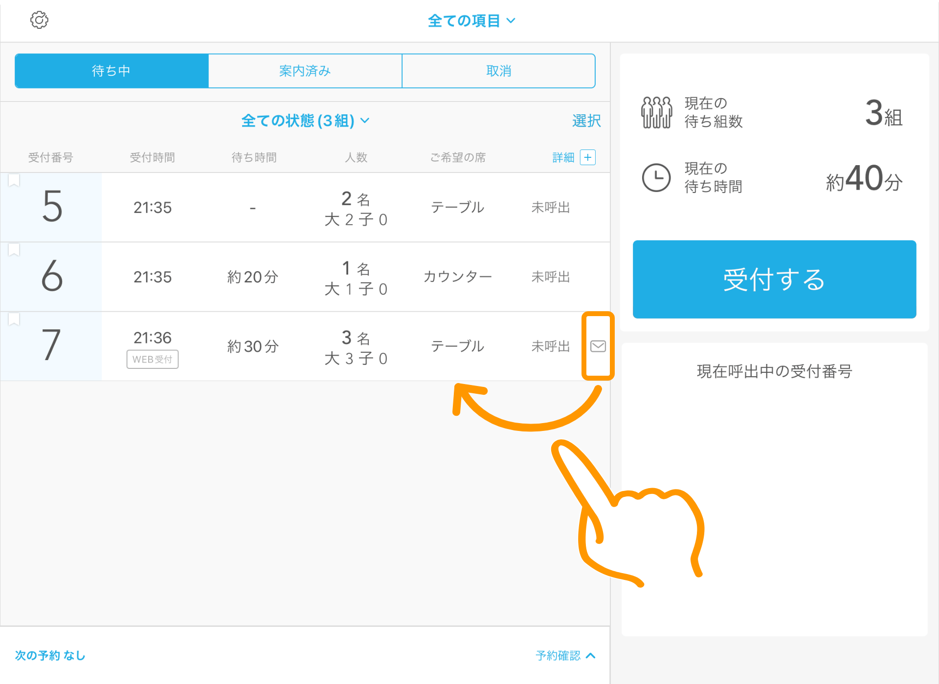 Airウェイト 店舗モード 待たせすぎアラート