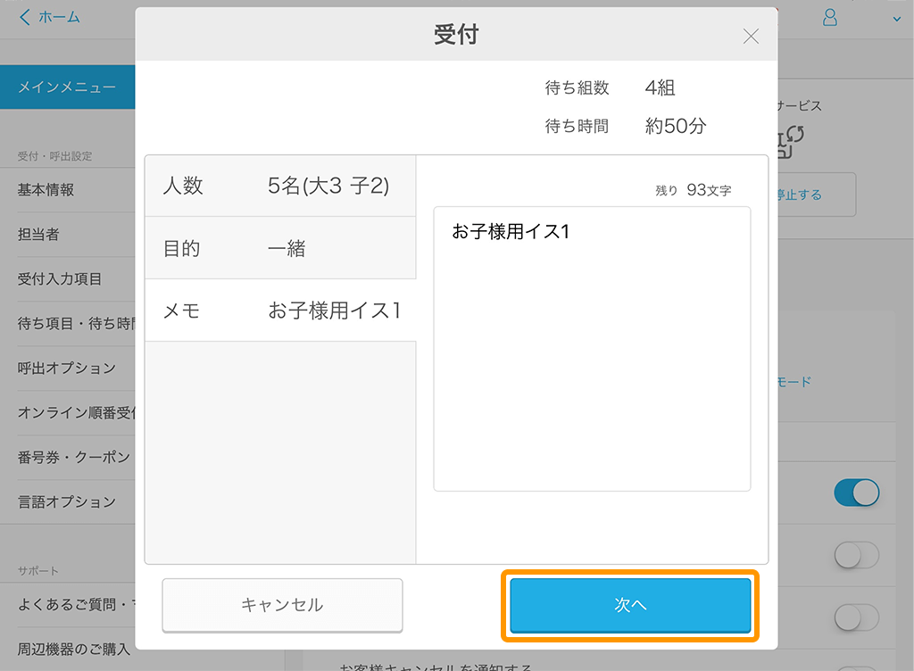 Airウェイト 管理者メニュー メインメニュー 割り込み登録 受付画面