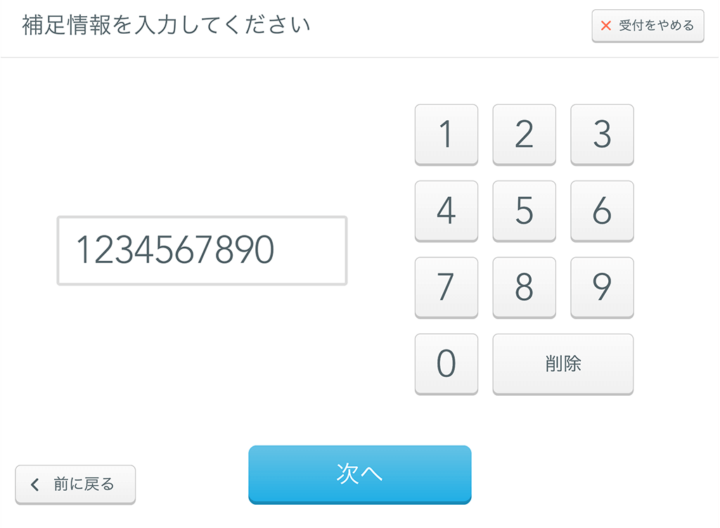 Airウェイト お客様モード 補足情報入力画面