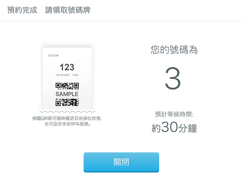 Airウェイト お客様モード 予約完了（中国語（繁体）表記）