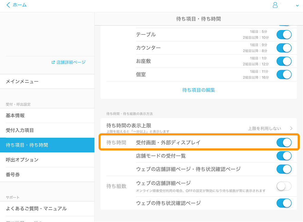 Airウェイト 管理者メニュー 受付入力項目画面