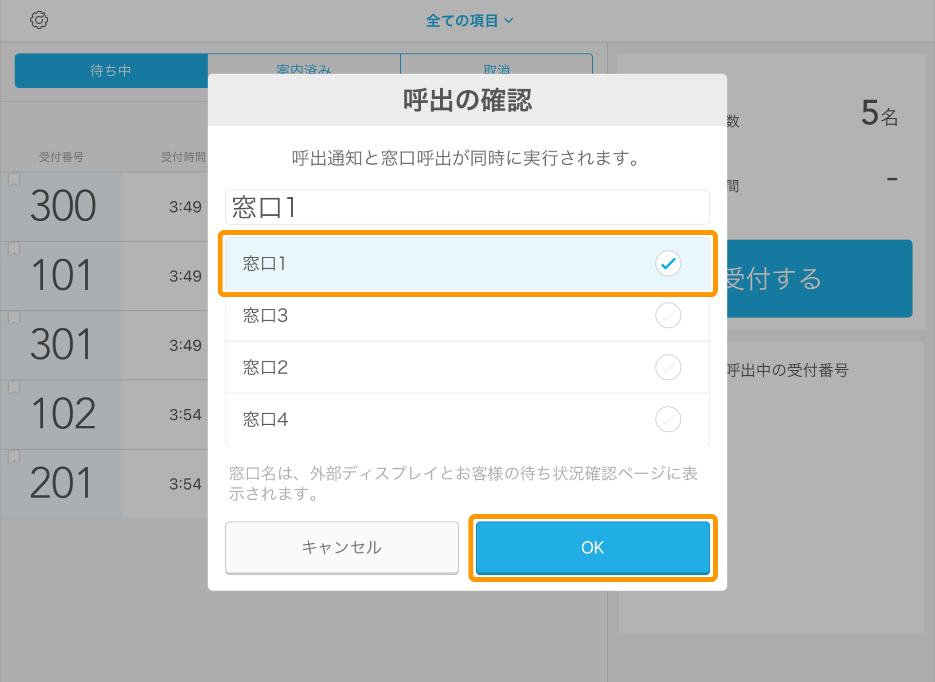 Airウェイト 店舗モード 呼出 呼出の確認 窓口選択