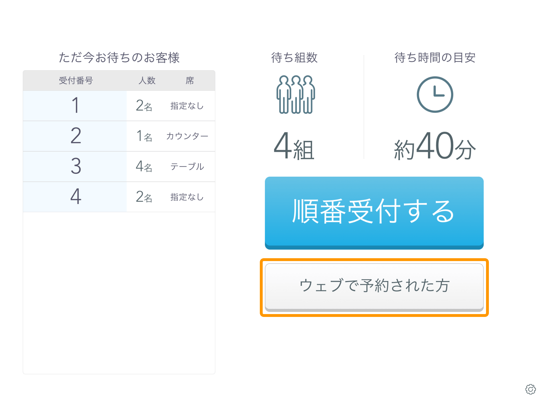 Airウェイト お客様モード ウェブで予約された方