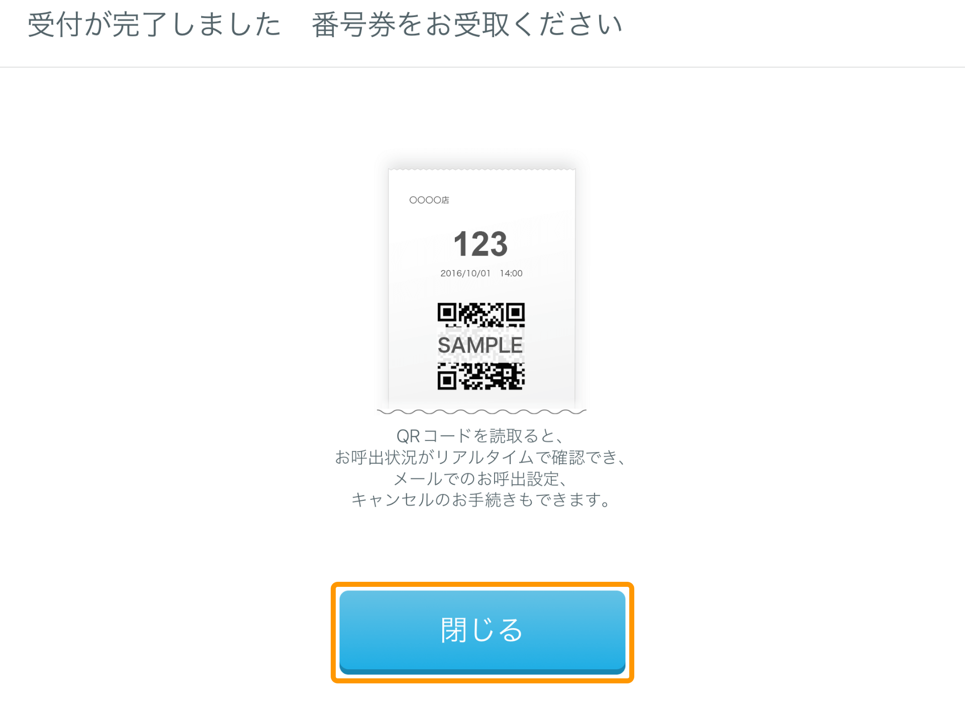 Airウェイト お客様モード ウェブで予約された方 受付が完了しました