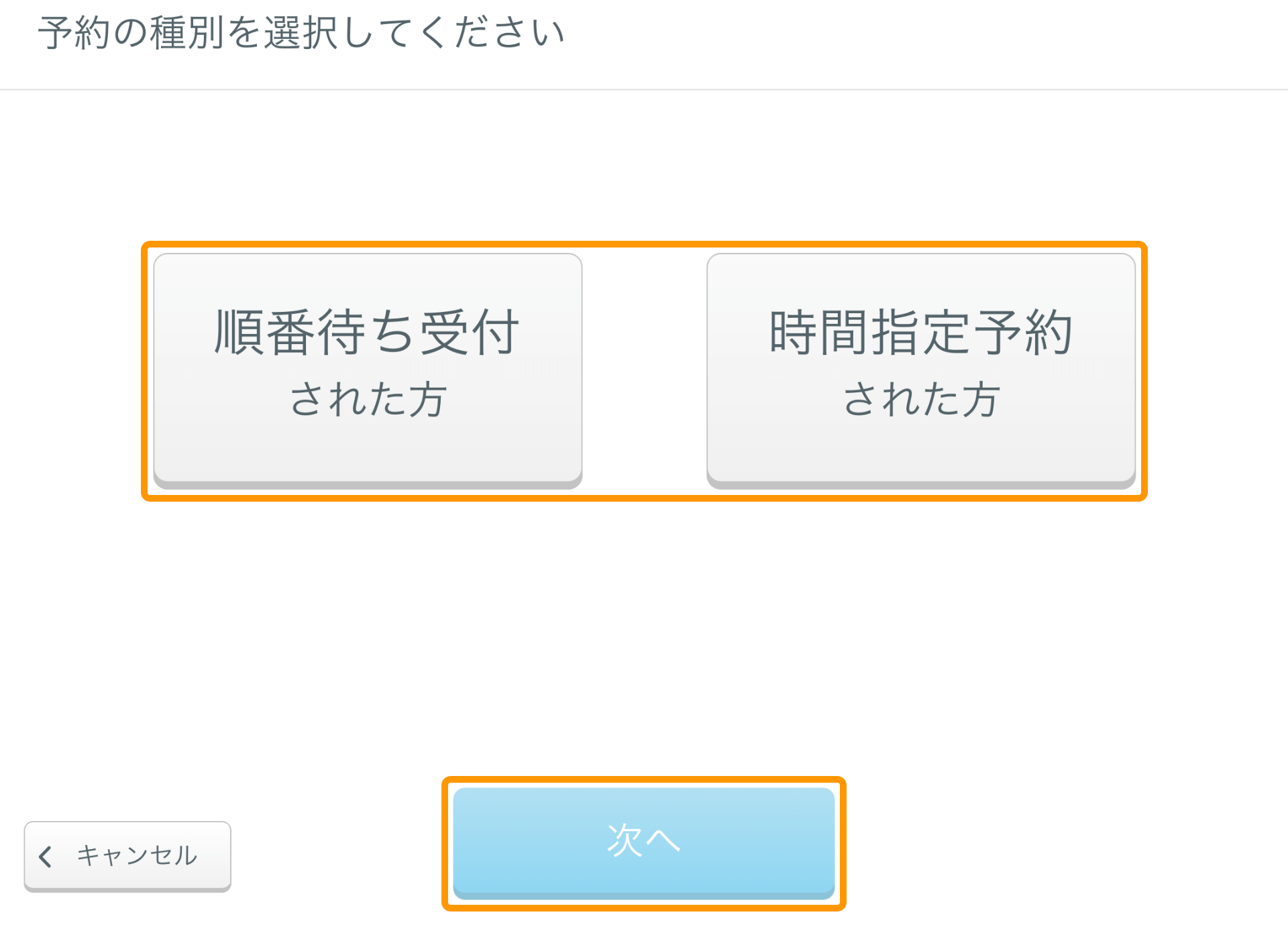 Airウェイト お客様モード ウェブで予約された方 予約の種別を洗濯してください