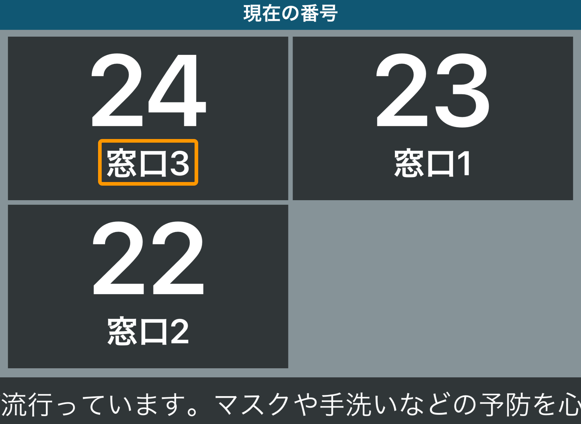 Airウェイト 外部ディスプレイモード 連番呼出タイプ 窓口呼出