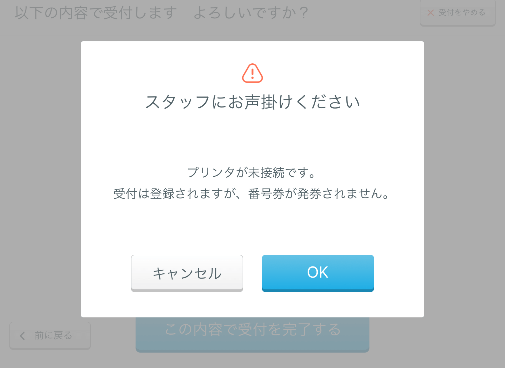 Airウェイト 受付 スタッフにお声がけください