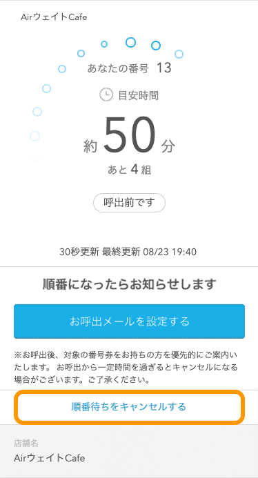 Airウェイト 待ち状況確認ページ