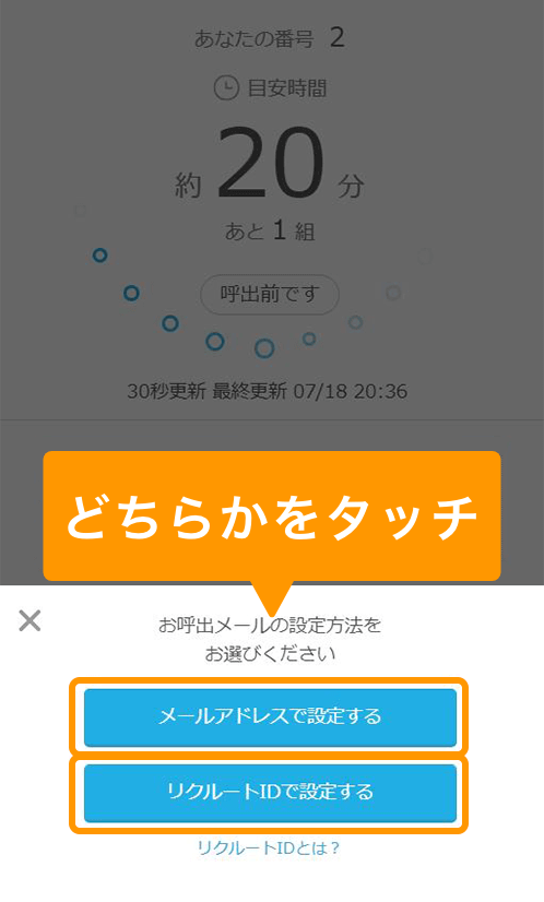 Airウェイト カスタマー お呼出メールの設定方法選択