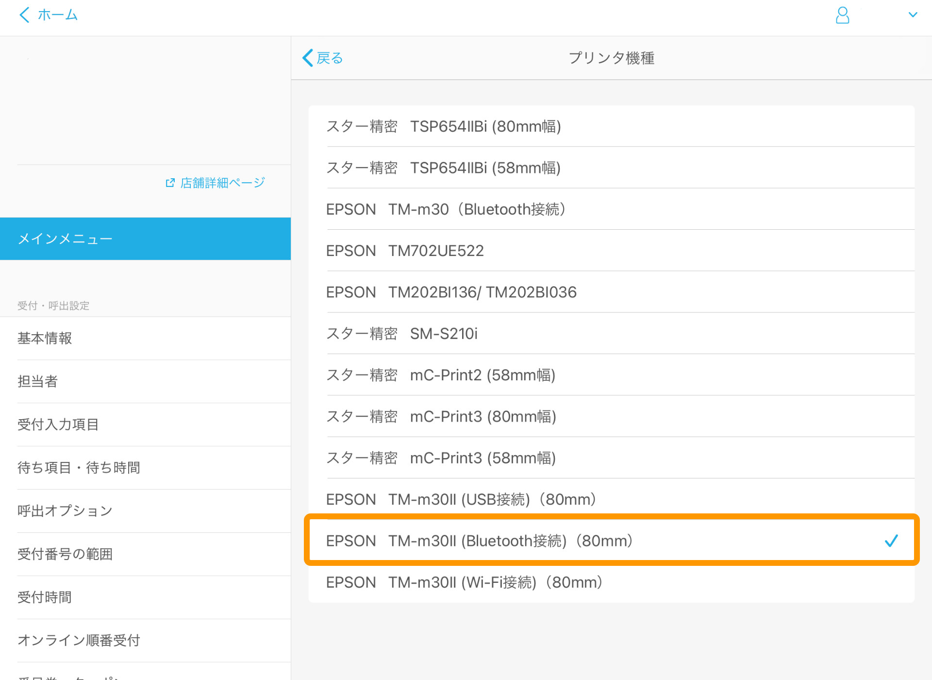 Airウェイト メインメニュー プリンタ接続 EPSON TM302H613W / TM302H614B