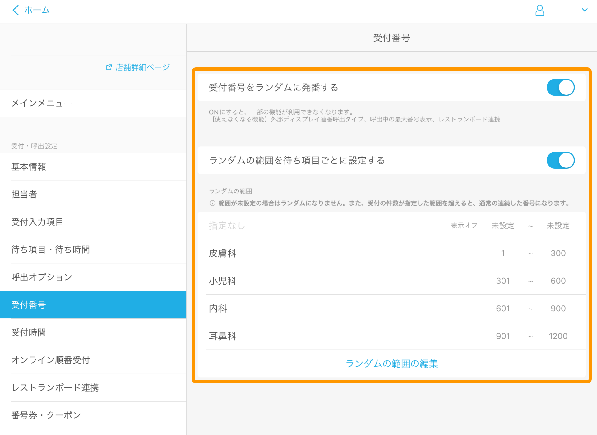 01 Airウェイト 受付番号 受付番号をランダムに発番する