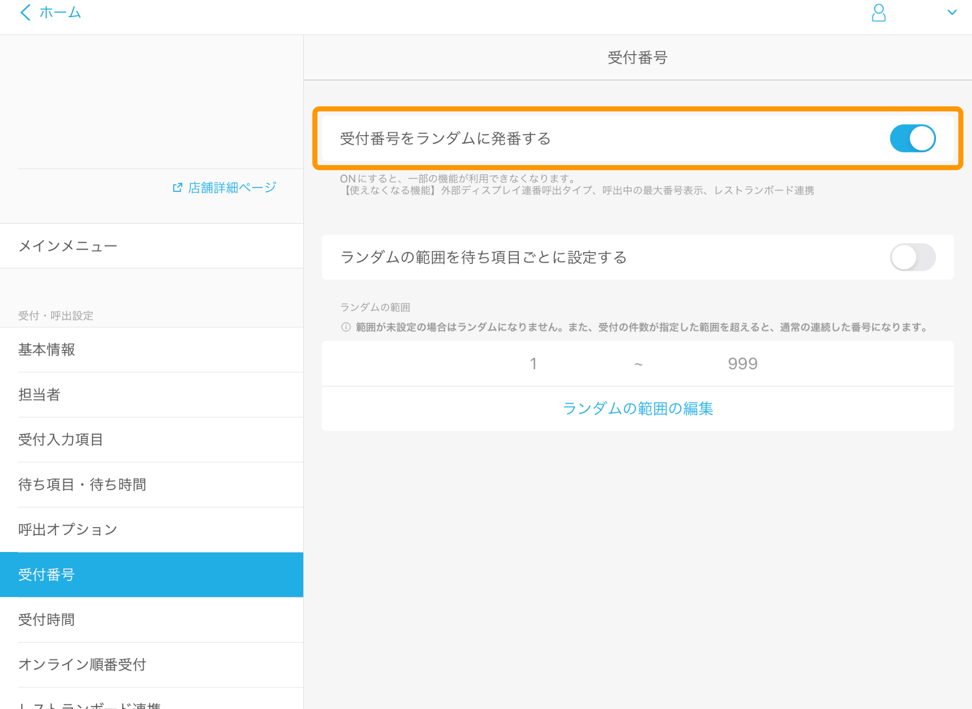 01 Airウェイト 受付番号 受付番号をランダムに発番する