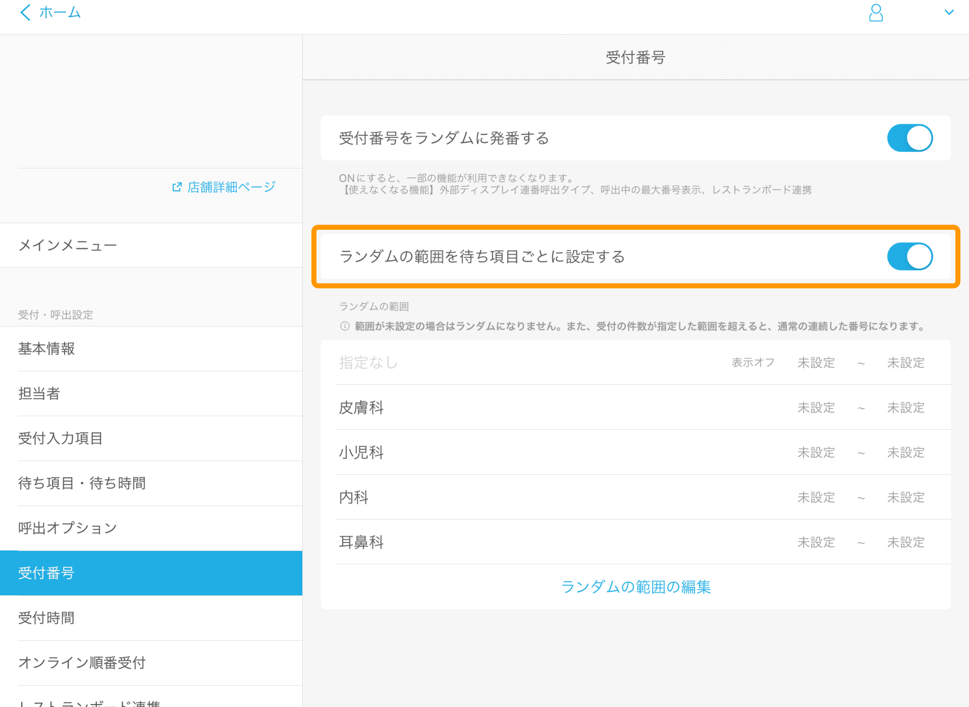 02 Airウェイト 受付番号 ランダムの範囲を待ち項目ごとに設定する