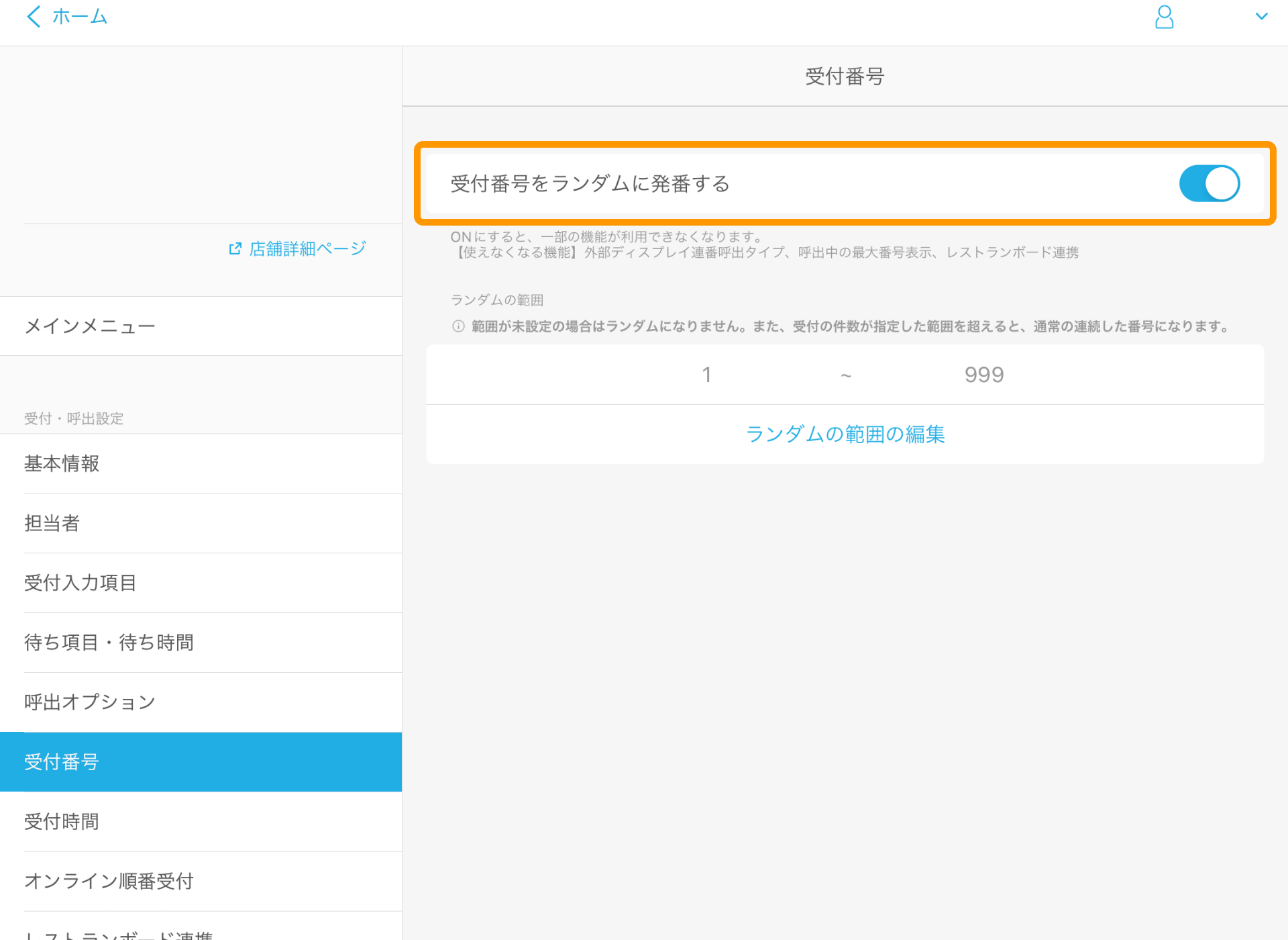 05 Airウェイト 受付番号 受付番号をランダムに発番する