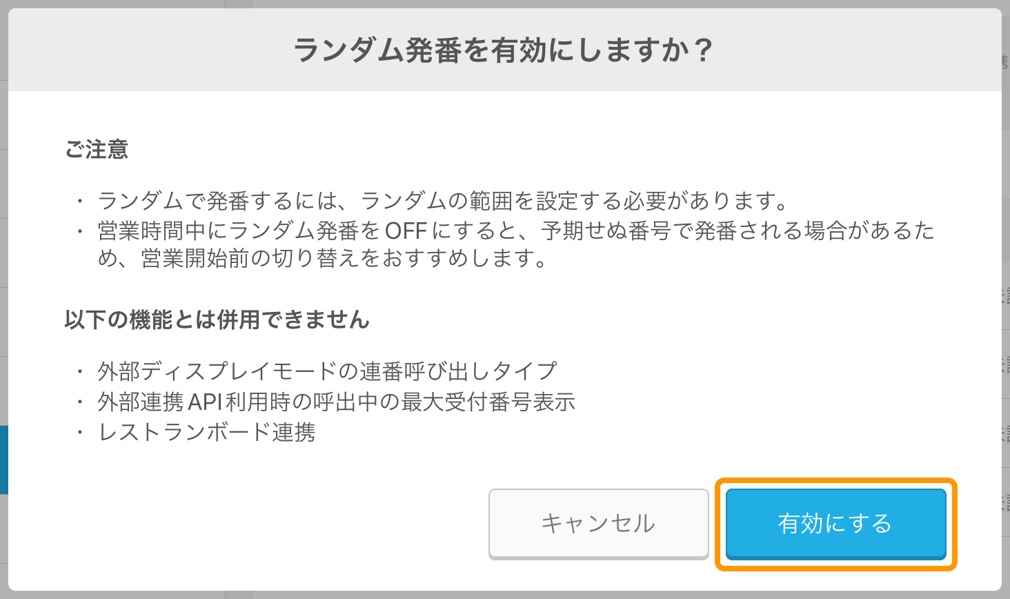 08 Airウェイト 受付番号 受付番号をランダムに発番する