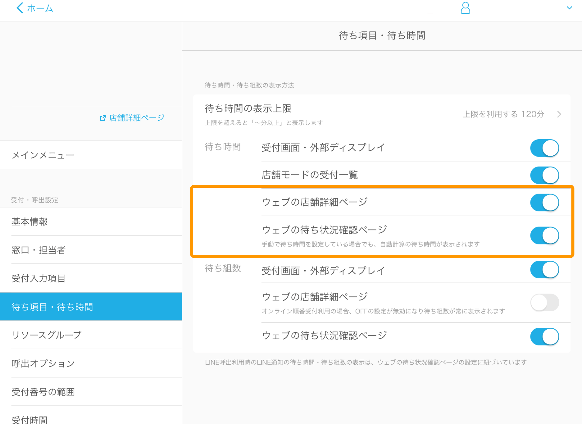 04 Airウェイト 待ち項目・待ち時間 待ち時間・待ち組数の表示方法