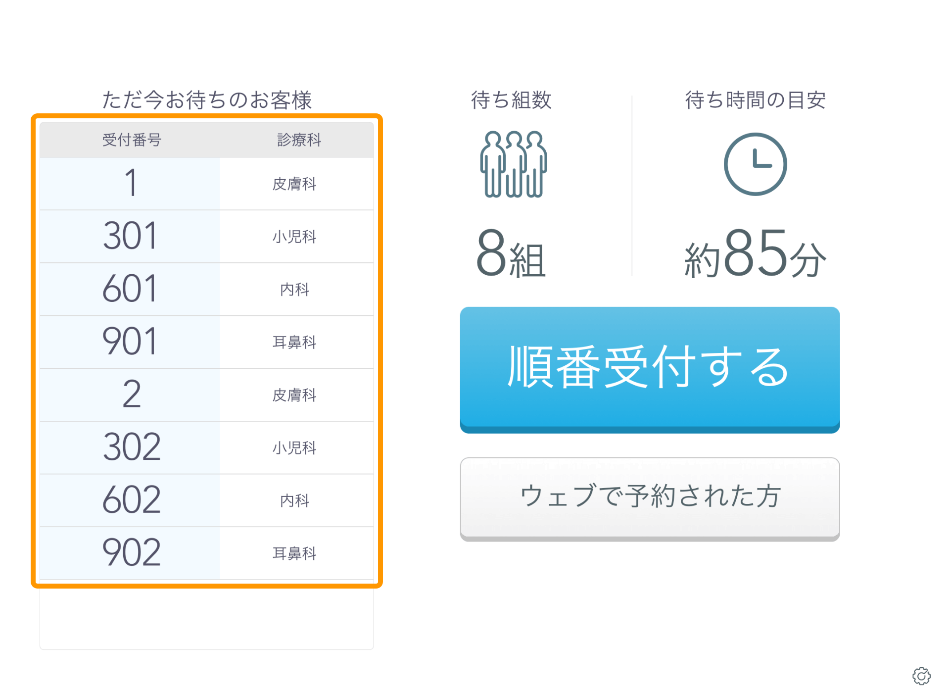 受付番号の範囲を設定する – Airウェイト - FAQ -