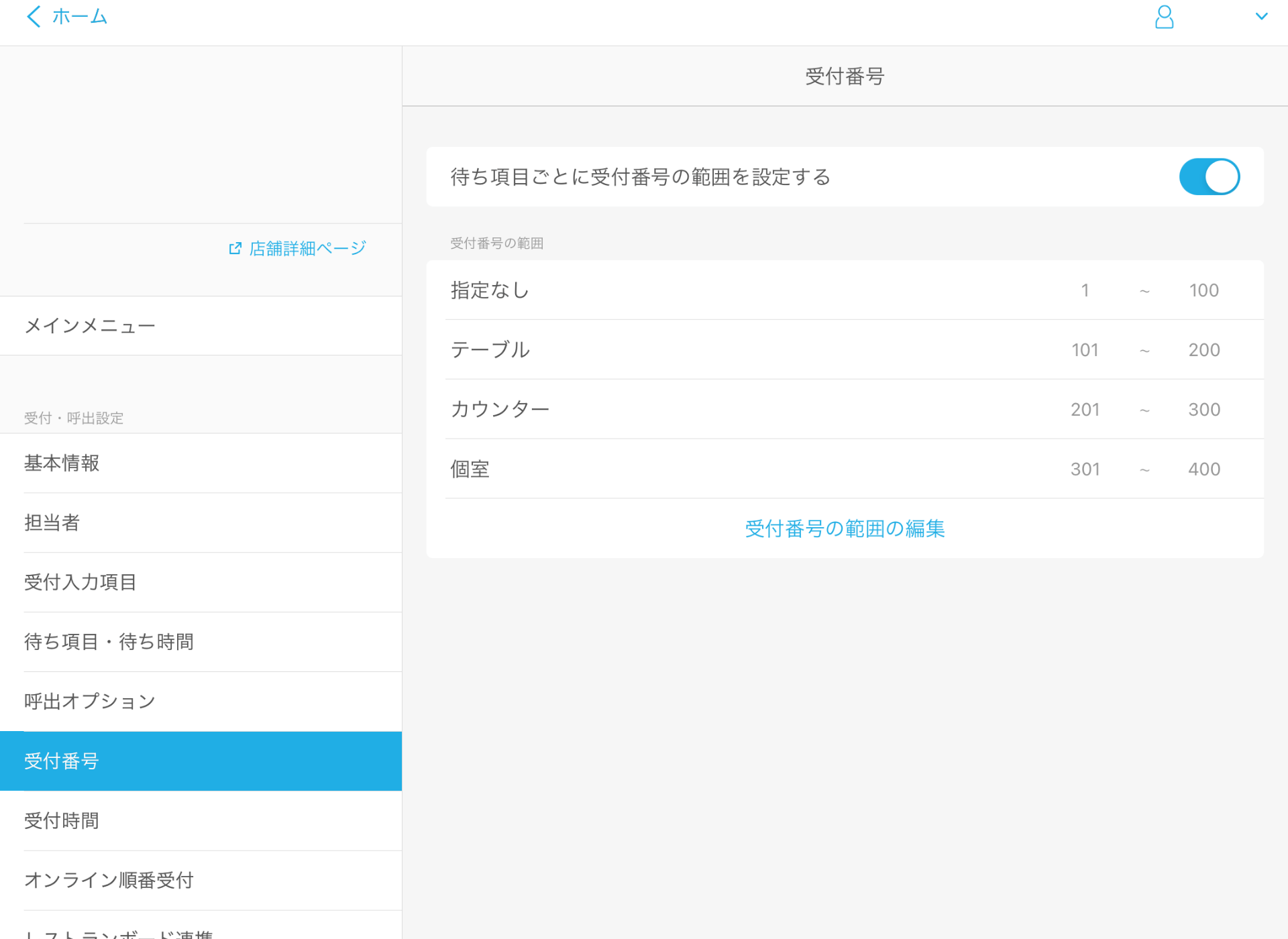 Airウェイト 受付番号 受付番号の範囲 レストランボード連携