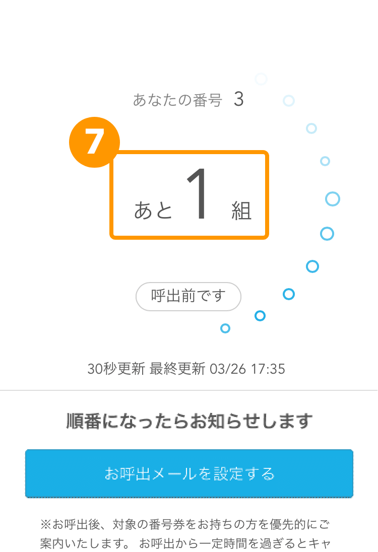 27 Airウェイト カスタマー 待ち状況確認ページ 待ち組数のみ表示 あと１組