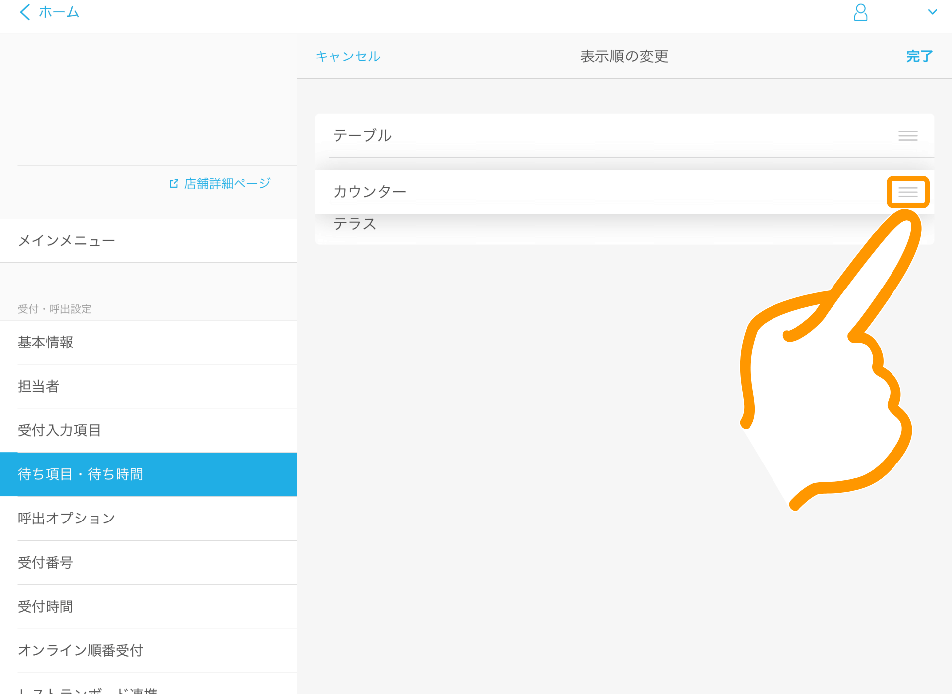 36 Airウェイト 待ち項目・待ち時間 待ち項目の編集 表示順の変更