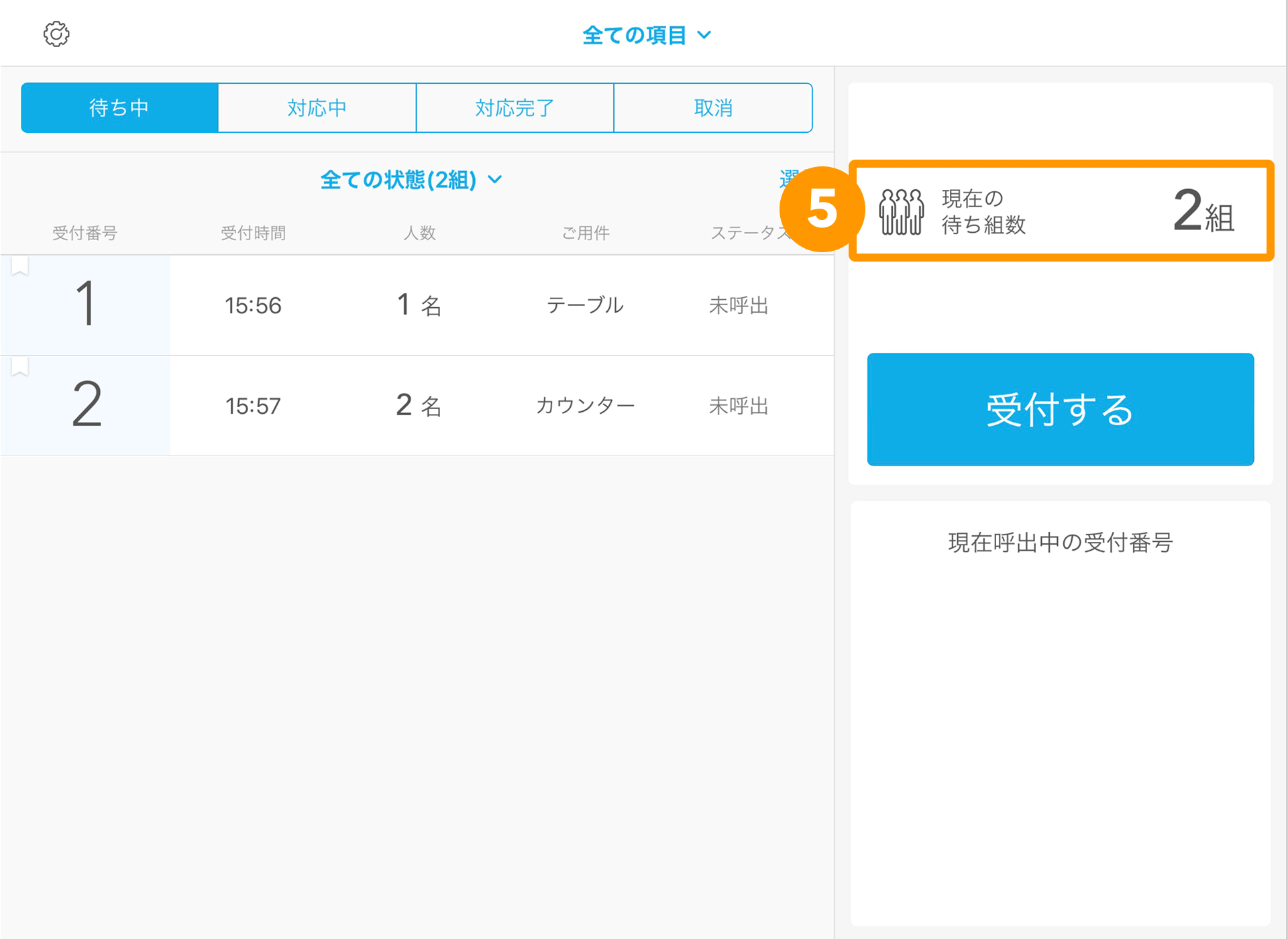 03 Airウェイト 店舗モード 受付画面