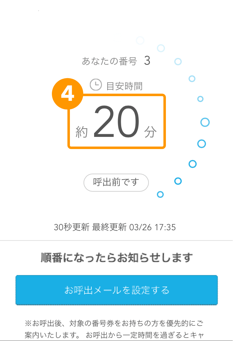 26 Airウェイト カスタマー 待ち状況確認ページ 目安時間20分