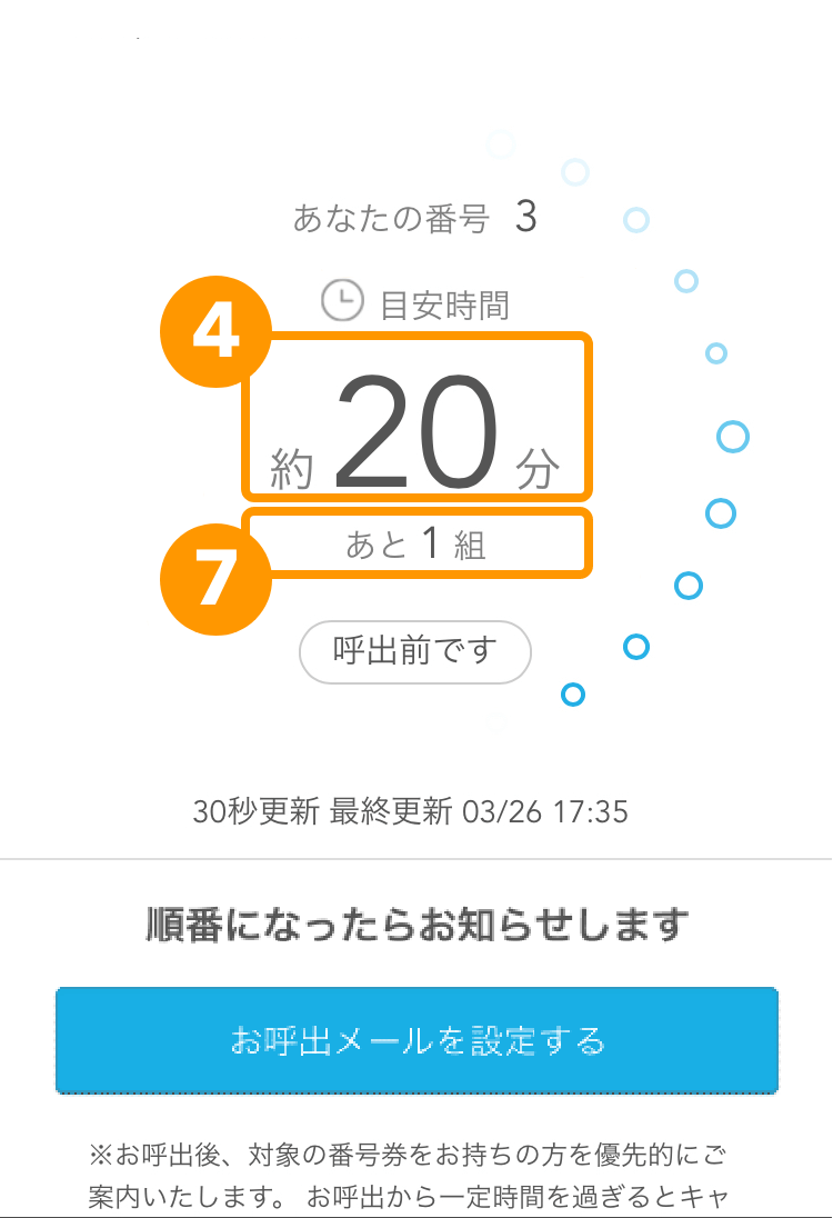 28 Airウェイト カスタマー 待ち状況確認ページ 目安時間約20分 あと１組