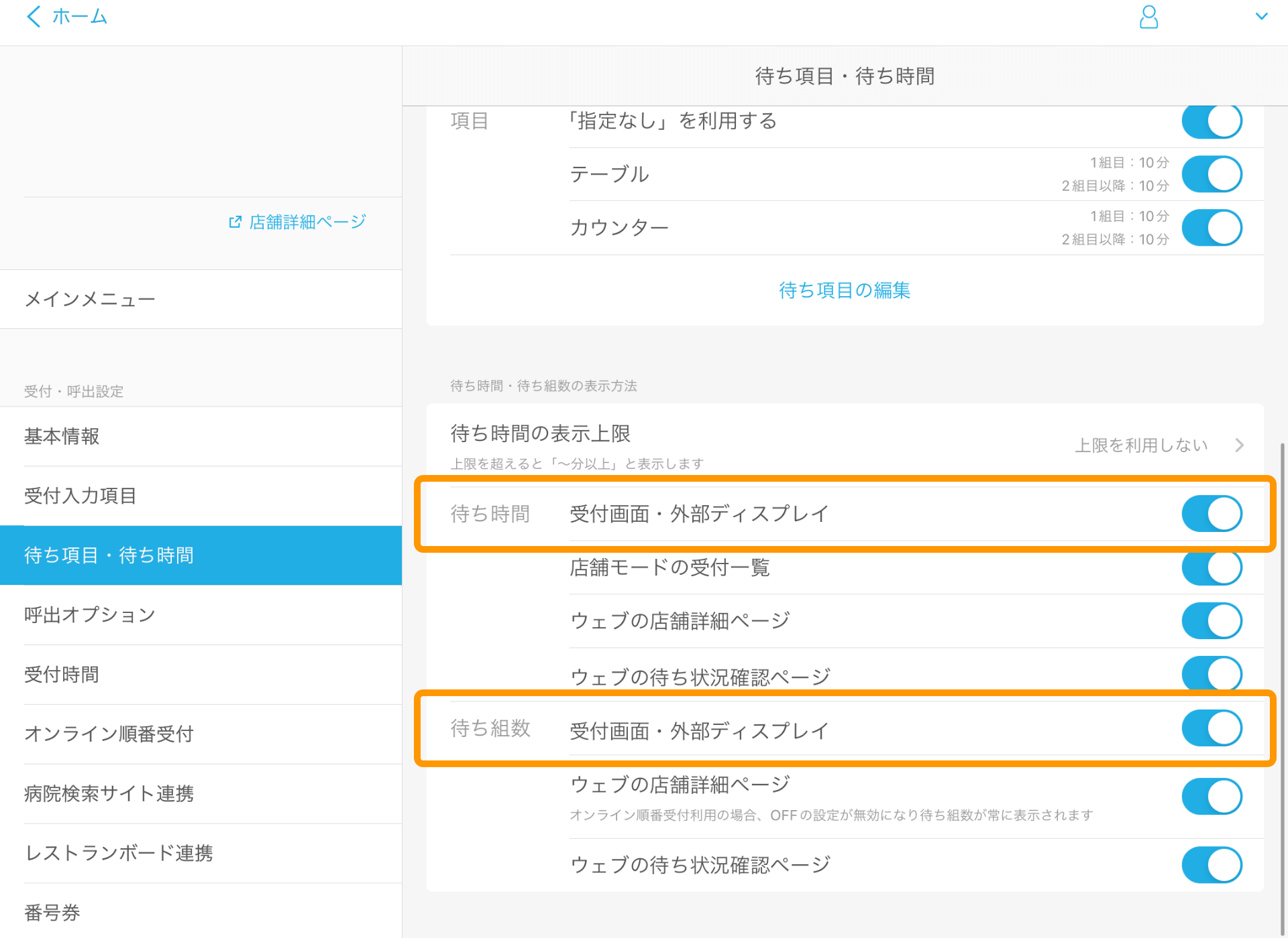 02 Airウェイト 管理者メニュー 受付入力項目画面