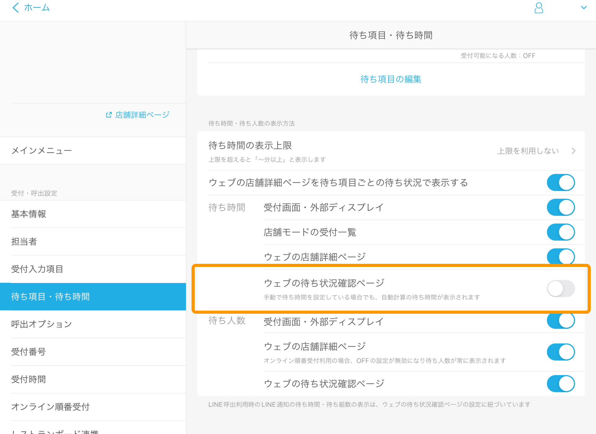 07 Airウェイト 待ち項目・待ち時間 ウェブの待ち状況確認ページ