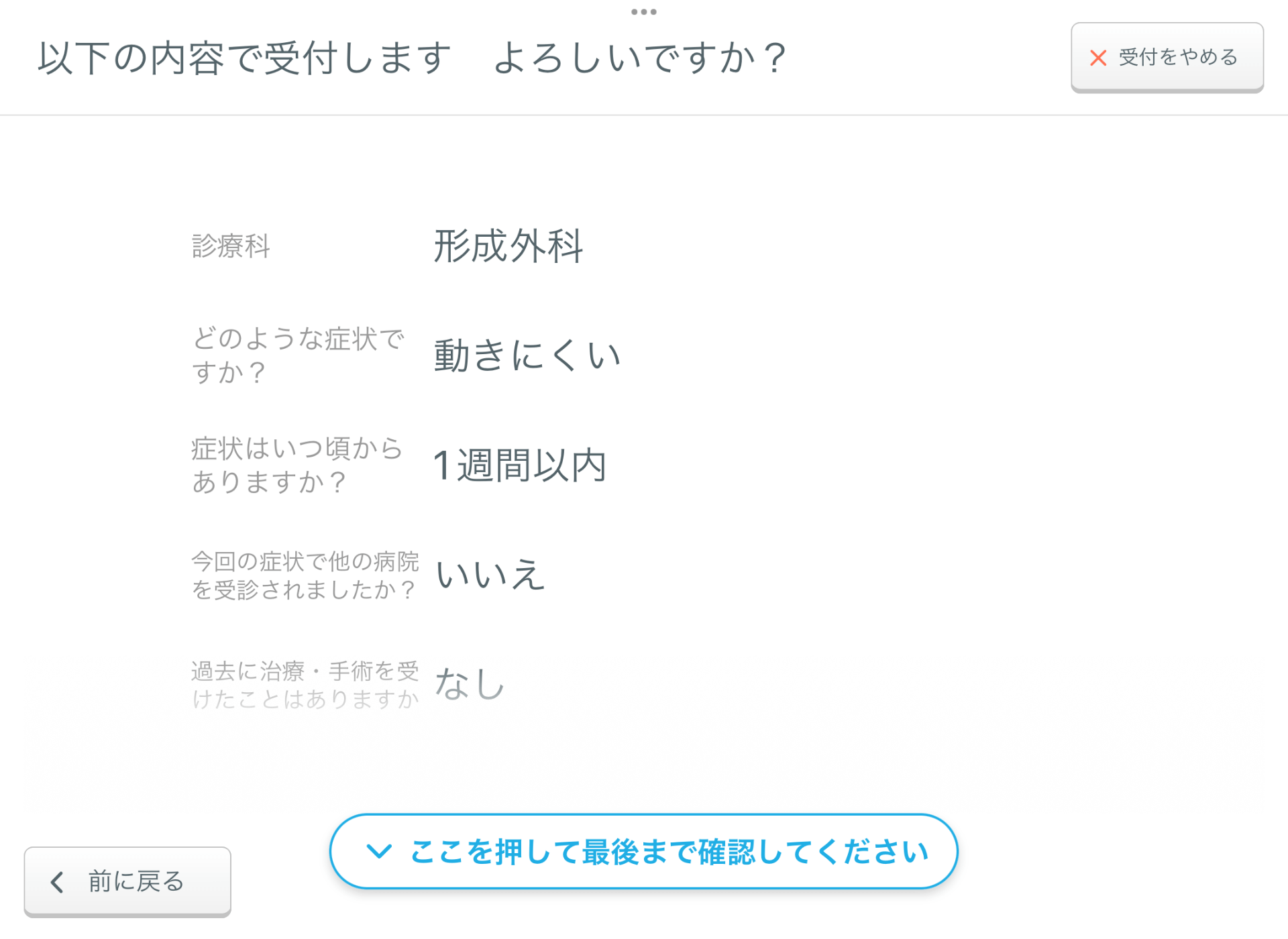 02 Airウェイト 店舗モード ステップ形式 受付確認画面 受付確認画面で入力項目の確認を必須にする