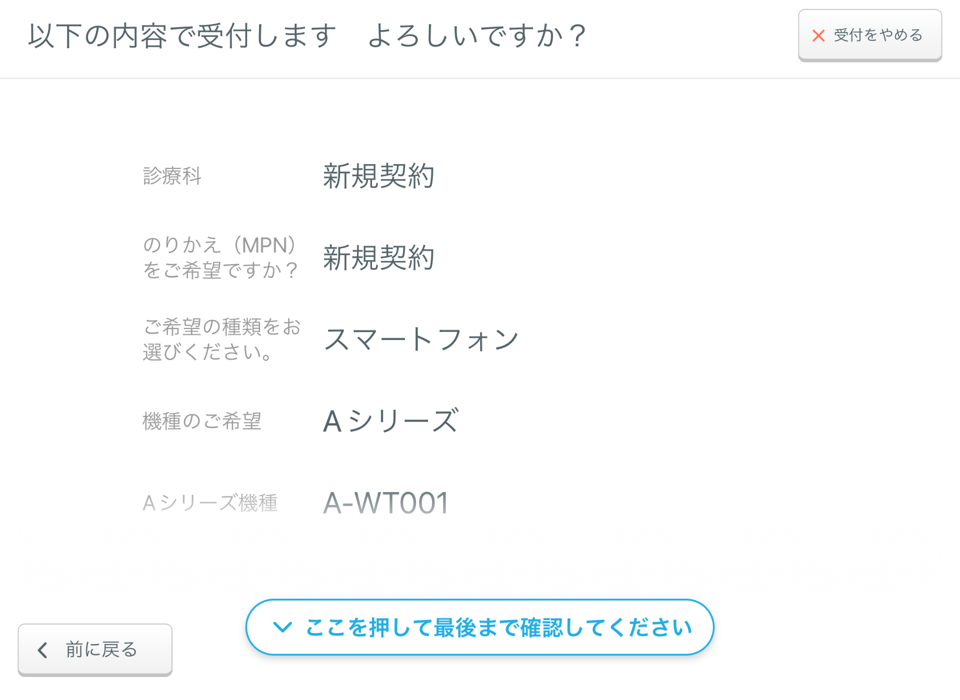 03 Airウェイト 店舗モード ステップ形式 受付確認画面 受付確認画面で入力項目の確認を必須にする