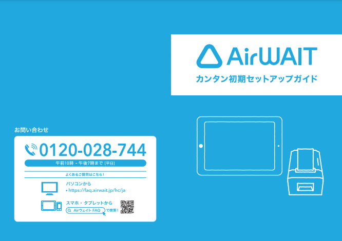 04 Airウェイト カンタン初期セットアップガイド＜冊子製本用＞