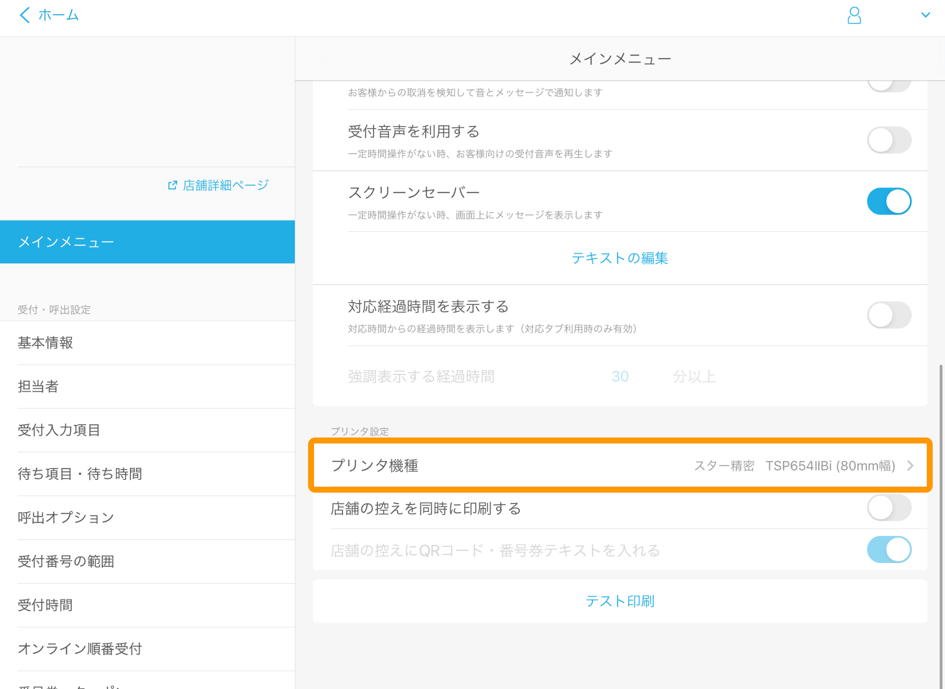 Airウェイト メインメニュー プリンタ機種