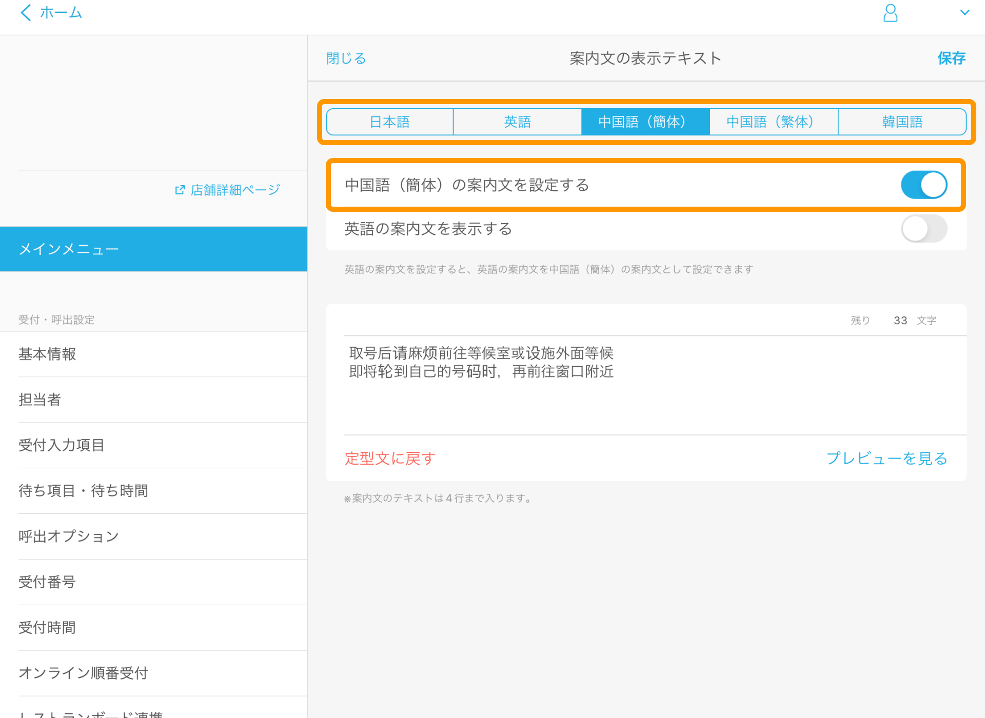 06 Airウェイト 管理者メニュー メインメニュー 受付完了前に案内文を表示する 案内文の表示テキスト 言語オプション