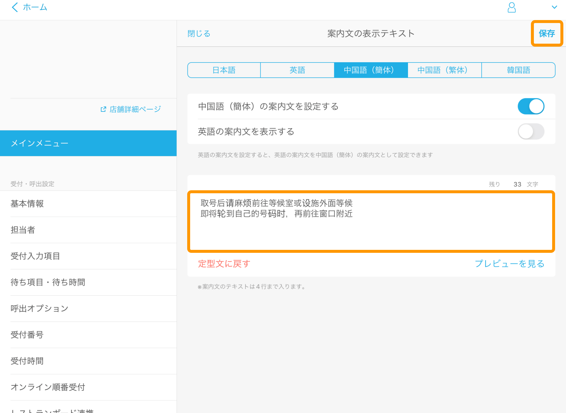 07 Airウェイト 管理者メニュー メインメニュー 受付完了前に案内文を表示する 案内文の表示テキスト 言語オプション