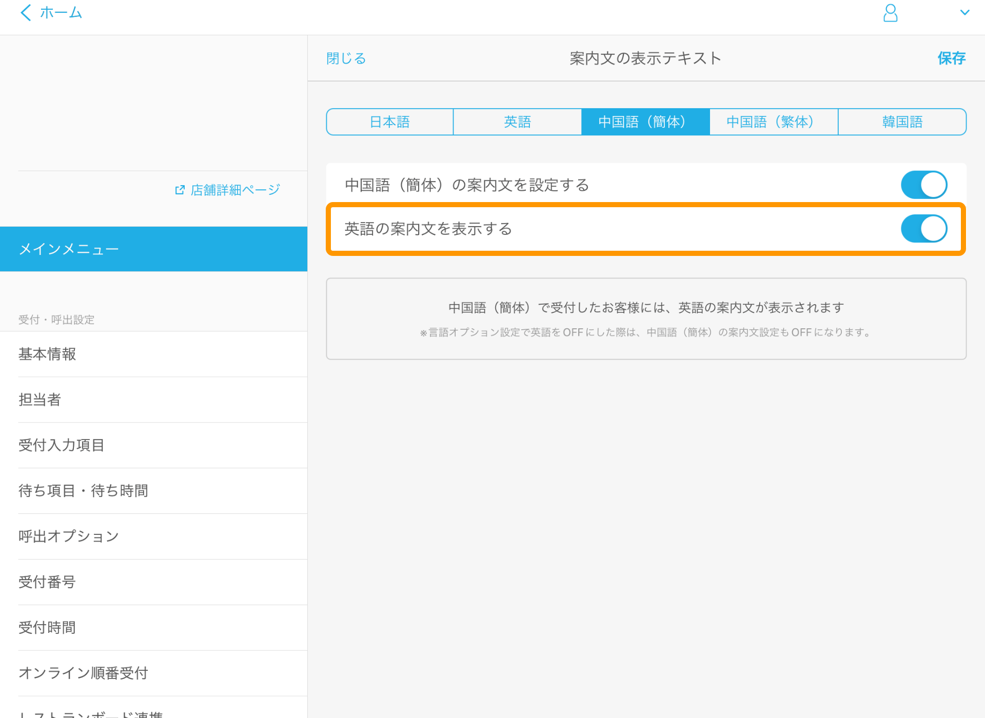 08 Airウェイト 管理者メニュー メインメニュー 受付完了前に案内文を表示する 案内文の表示テキスト 言語オプション