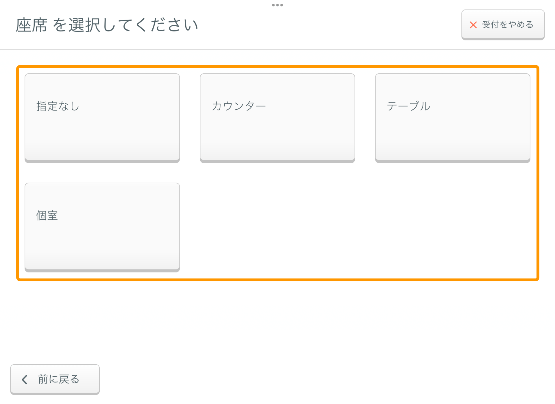 02 Airウェイト 店舗モード ステップ形式 受付 待ち項目選択 受付が可能になる人数を設定する 4人以上